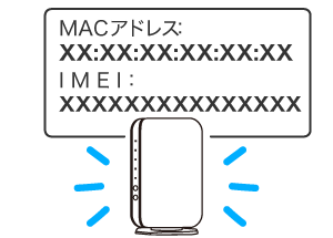 ご自宅のホームゲートウェイの「シリアル番号」／ハイブリッドホームルーターの「IMEI」、および「MACアドレス」の情報は、ホームゲートウェイ側面や背面、底面などに記載されています