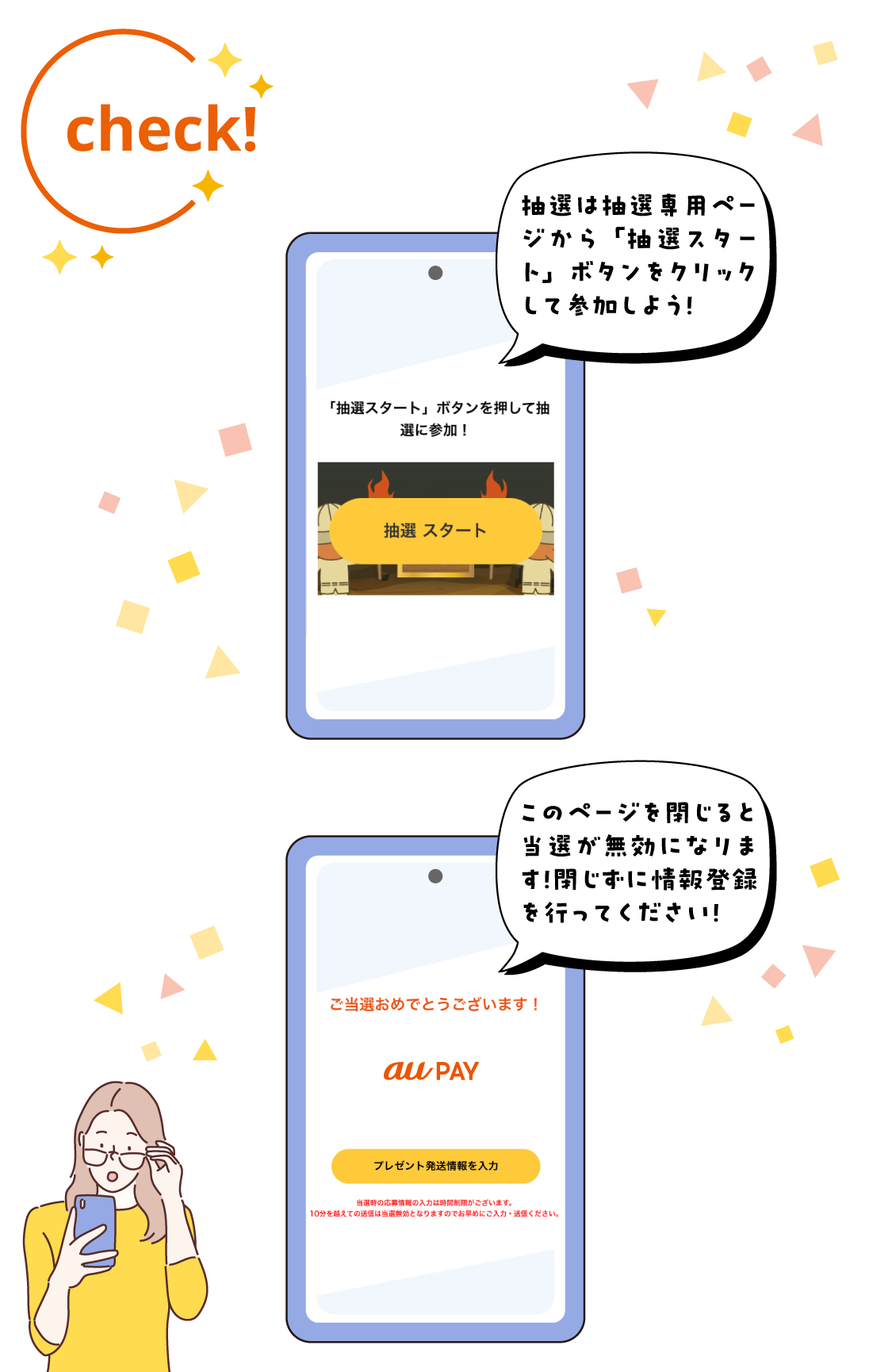 抽選は抽選専用ページから「抽選スタート」ボタンをクリックして参加しよう！「ご当選おめでとうございます」が表示されたページを閉じると当選が無効になります！閉じずに情報登録を行ってください！