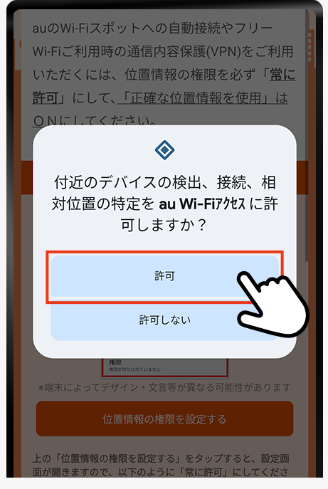 auwifi スポット ストア つなぎ方