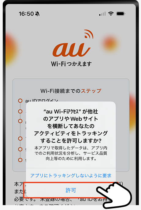 auwifi スポット ストア つなぎ方