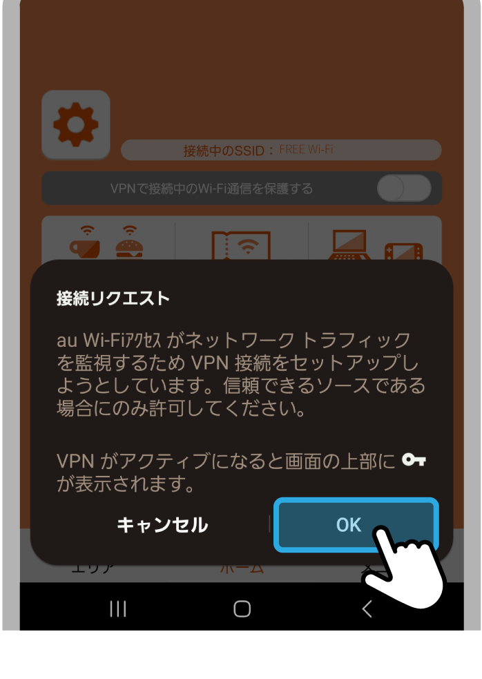 Androidの操作画面|「VPNで接続中のWi-Fi通信を保護する」をONにします