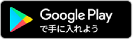 Playストアでギガぞうアプリをダウンロードする