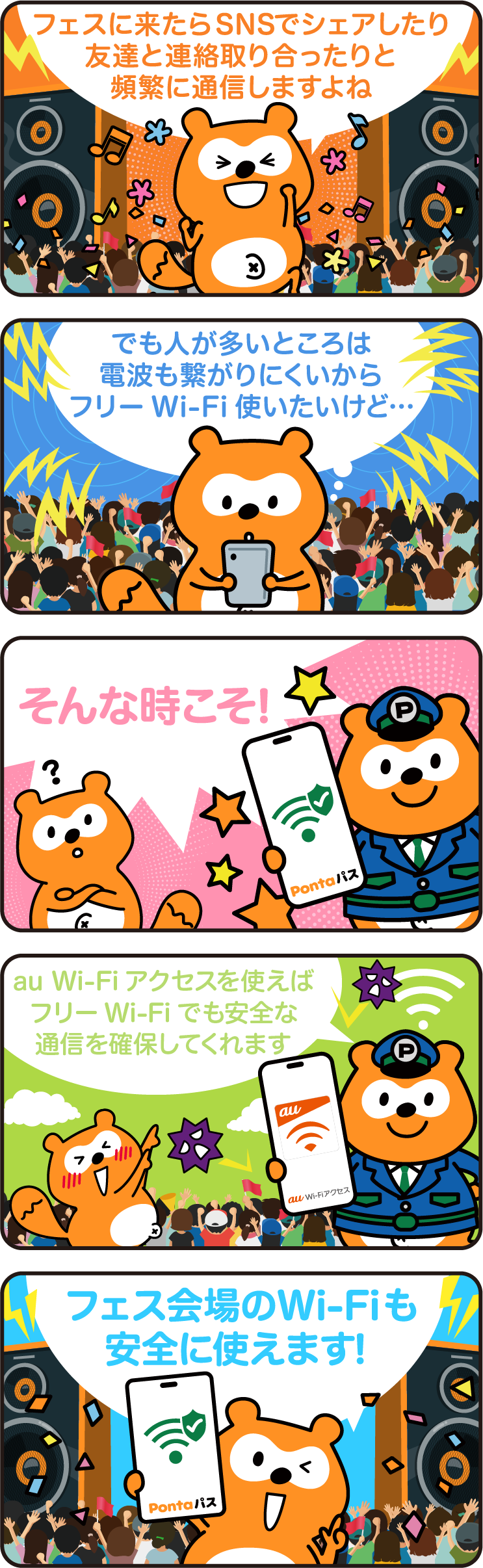 Pontaパスフェス編