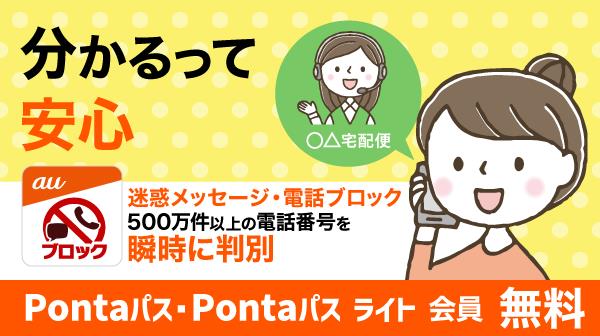 迷惑メッセージ・電話ブロック