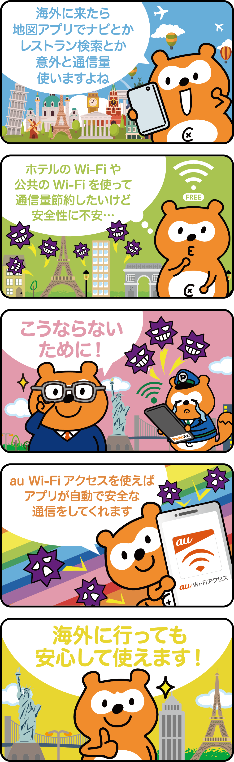 Pontaパス海外旅行編